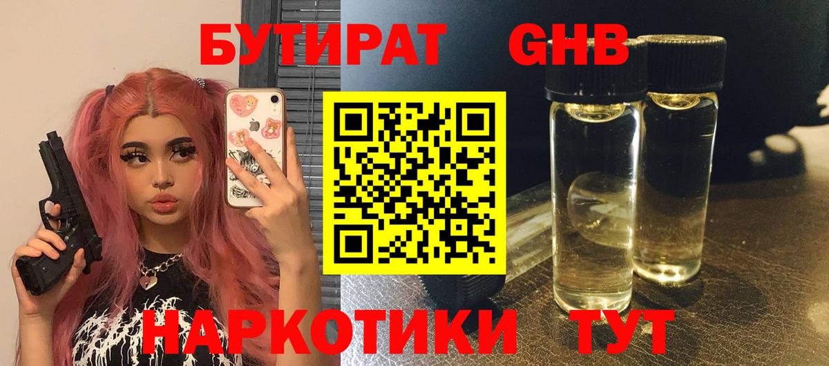 Кинешма  БУТИРАТ 99%  БУТИРАТ  Вход с VPN 