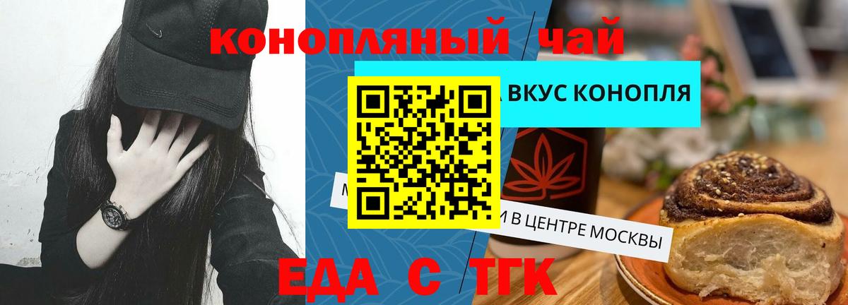 Еда ТГК марихуана Кинешма