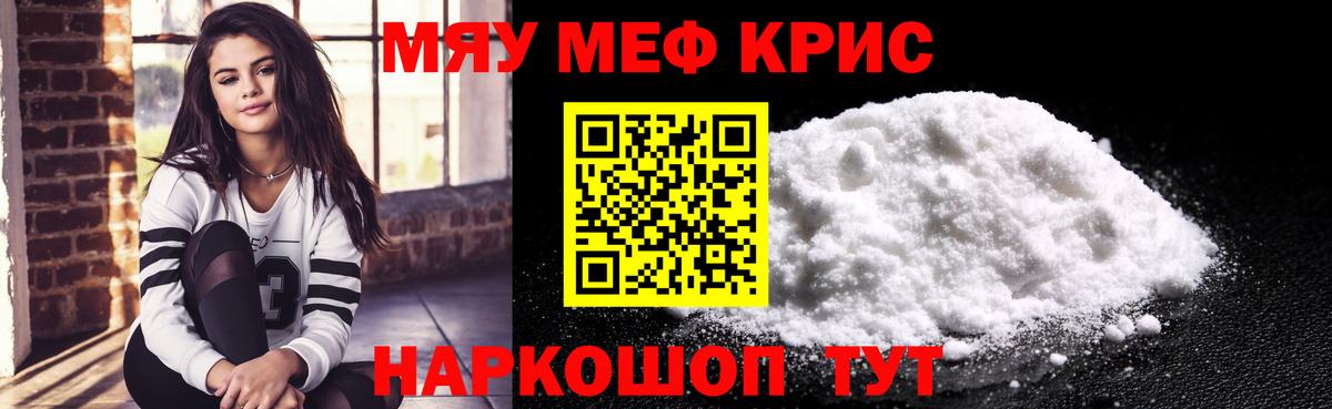 МЕФ кристаллы Кинешма