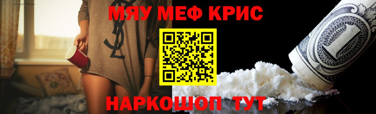 МЕФ mephedrone  МЯУ-МЯУ  Вход с VPN  Кинешма  МЯУ-МЯУ кристаллы 