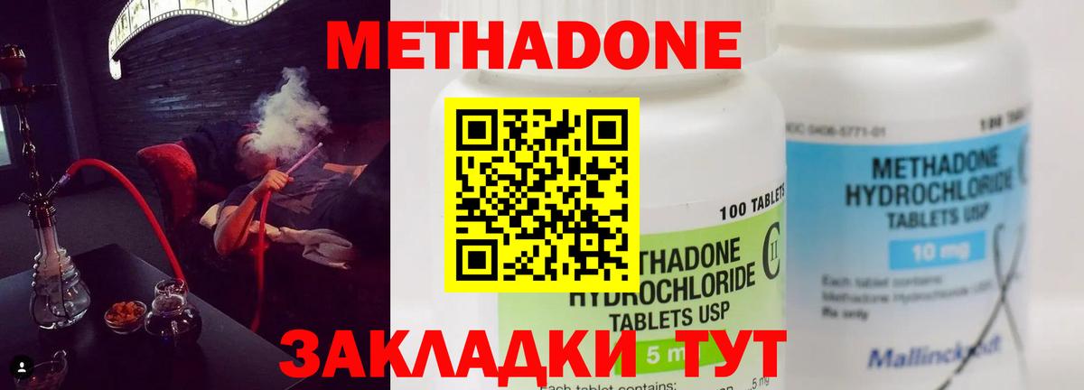 МЕТАДОН кристалл Кинешма
